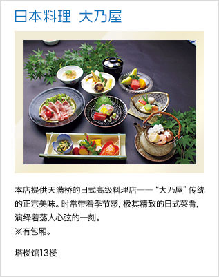 Japanese cuisine  Onoya
