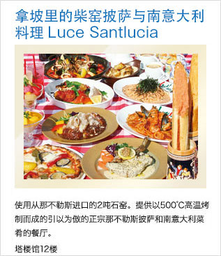 Luce Santlucia, Naples wood fired pizza and Southern Italian cuisine