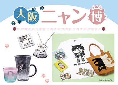 あべのハルカス近鉄本店 | 特集:催会場 | 大阪ニャン博［12月17日(水