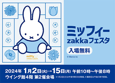 あべのハルカス近鉄本店 | イベント:催事・イベント | ミッフィーzakka