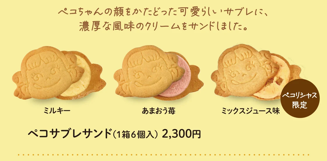 ペコサブレサンド