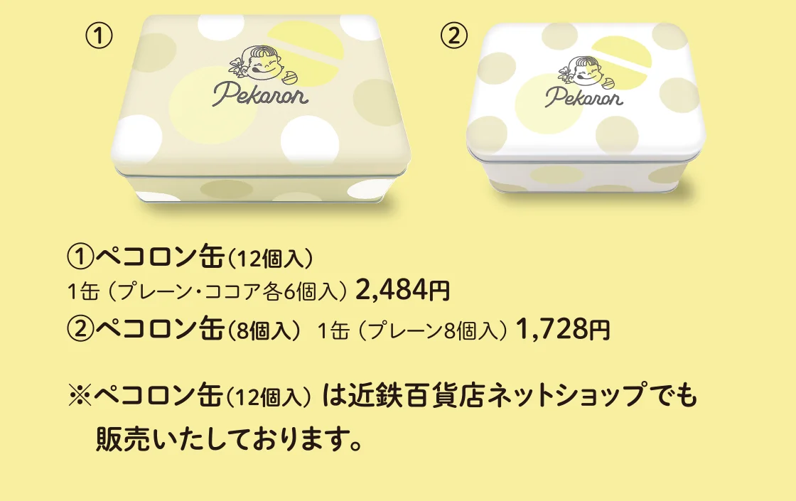 ペコロン缶