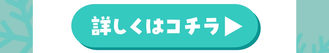 詳しくはコチラ▲