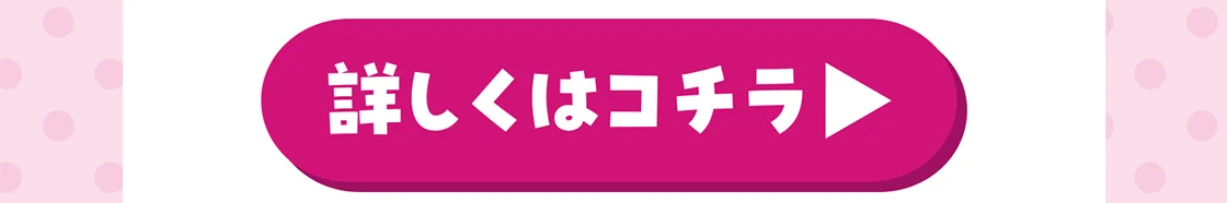 詳しくはコチラ▲