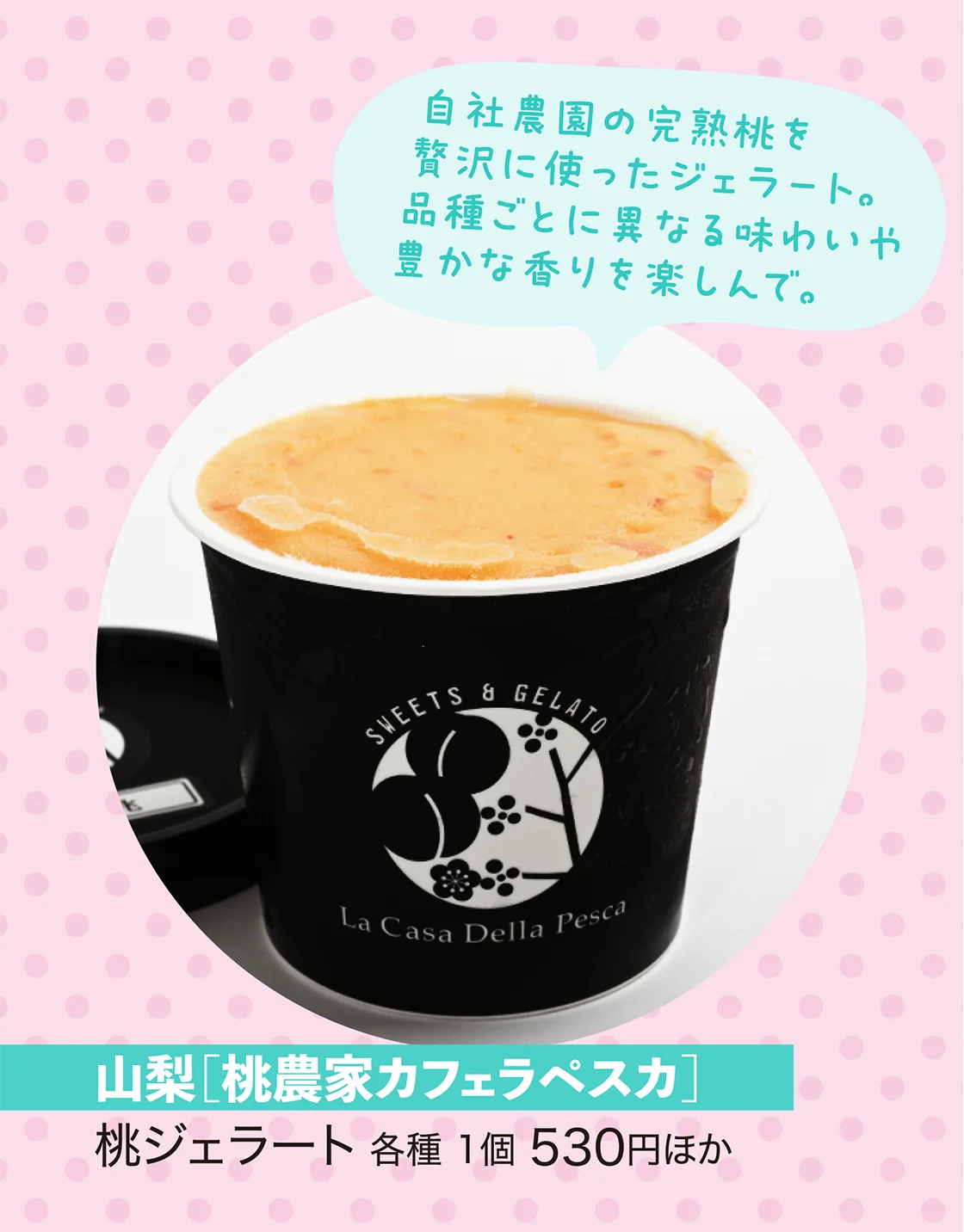 山梨［桃農家カフェラペスカ］