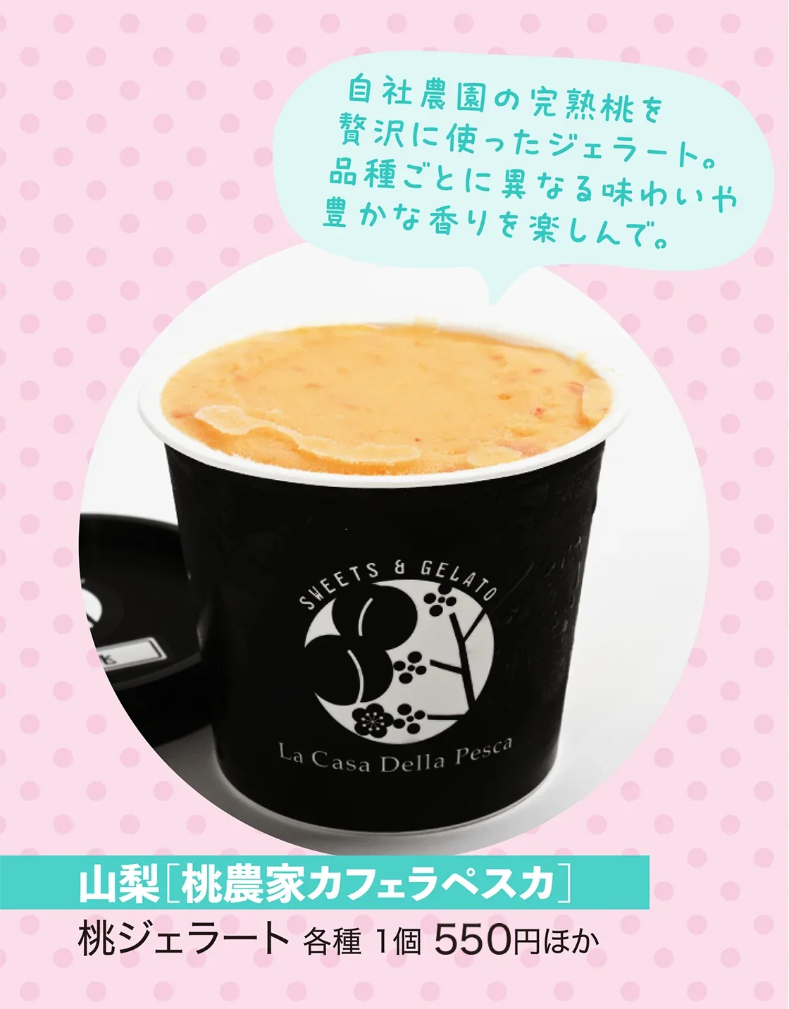 山梨［桃農家カフェラペスカ］
