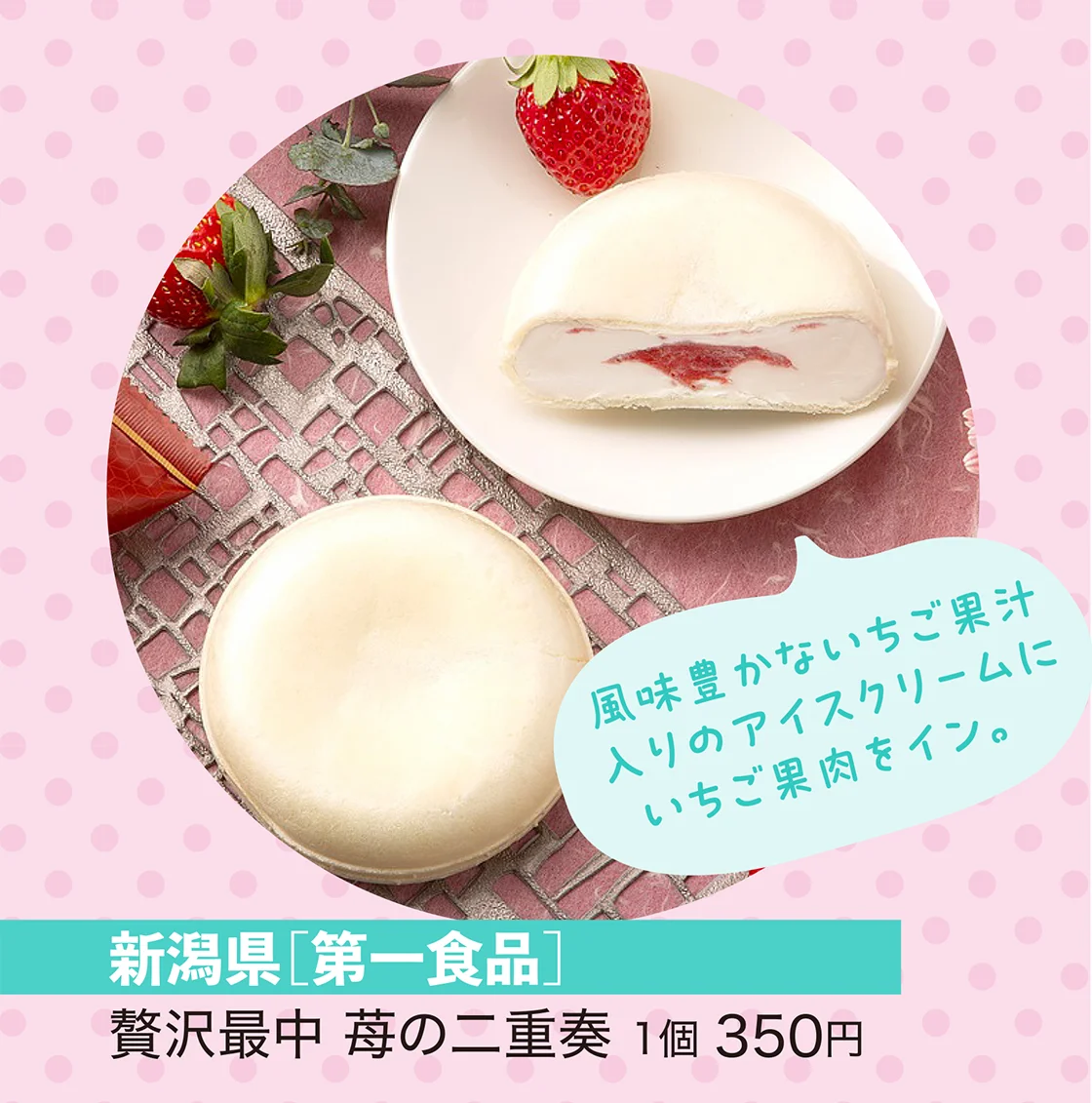 新潟県［第一食品］
