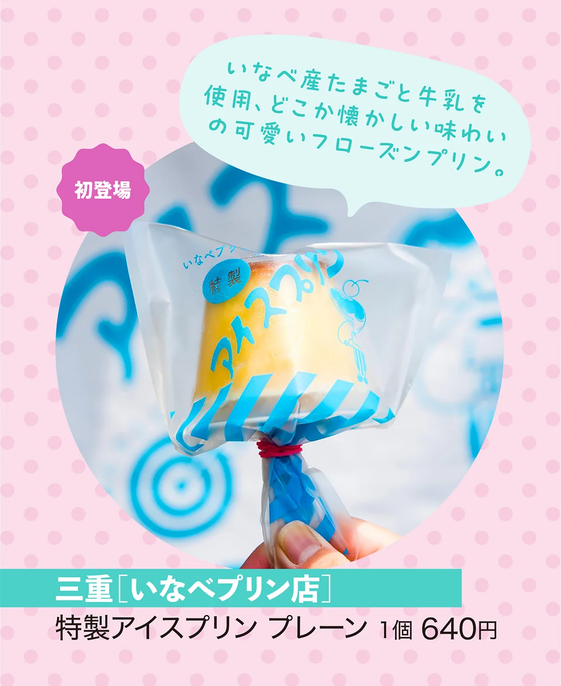 三重［いなべプリン店］