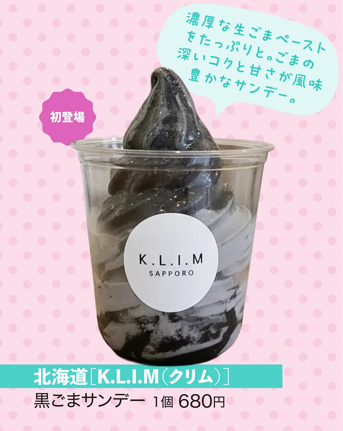 北海道［K.L.I.M（クリム）］