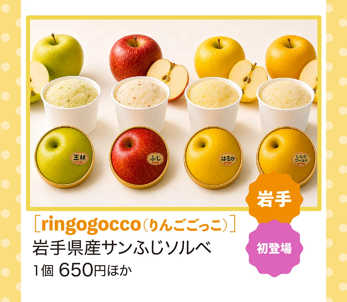 岩手［ringogocco（りんごごっこ）］
