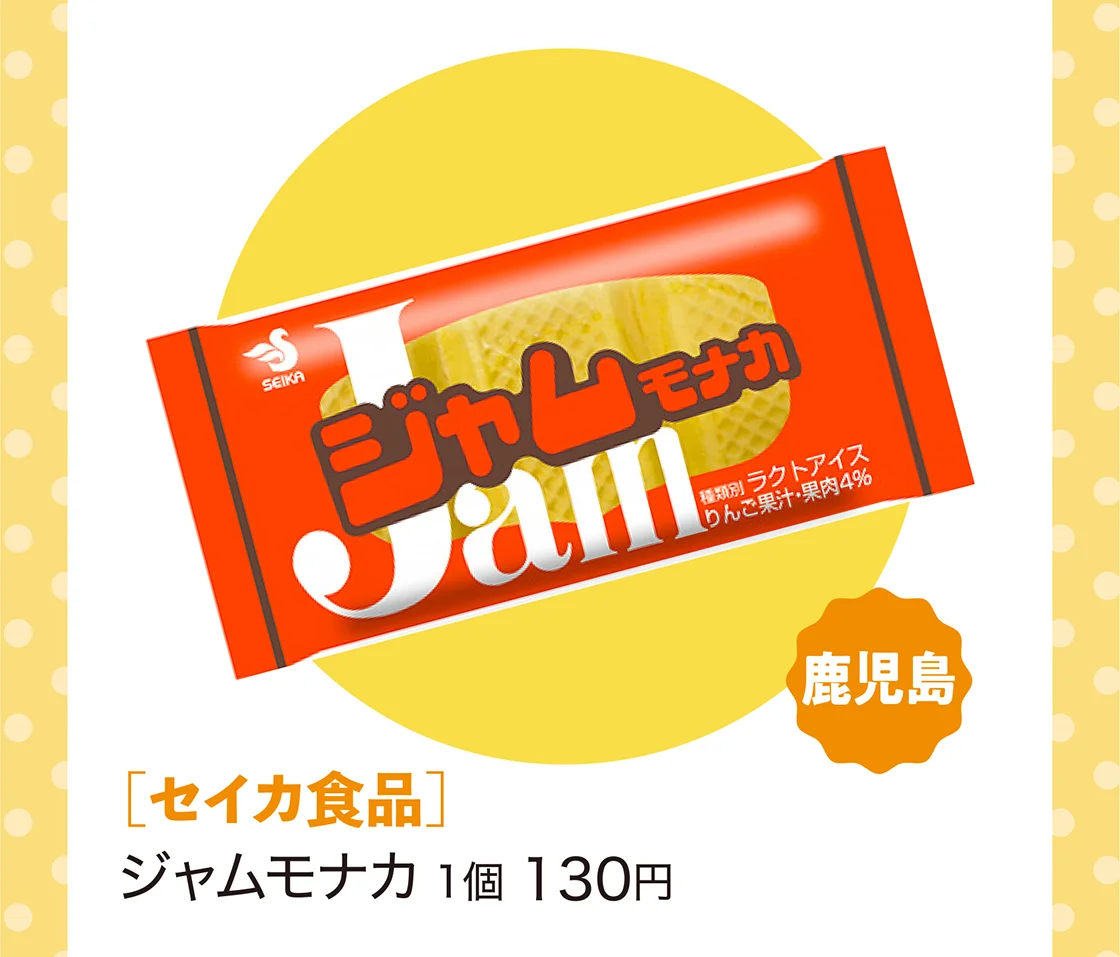 鹿児島［セイカ食品］