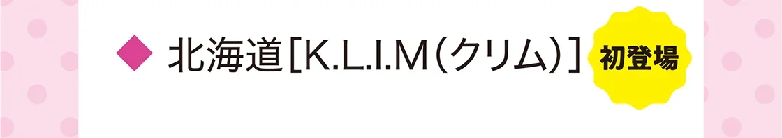 北海道［K.L.I.M（クリム）］