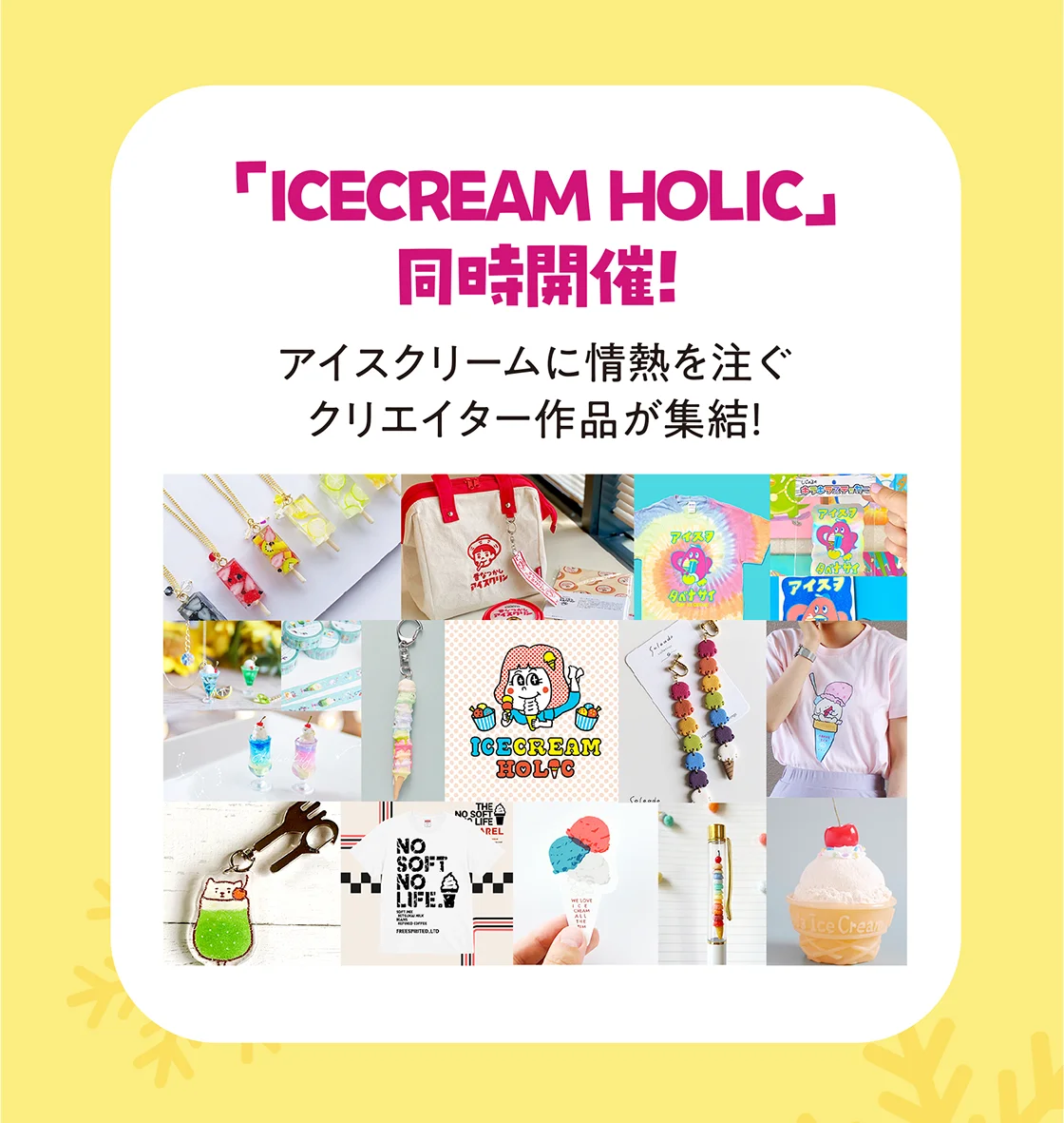 「ICECREAM HOLIC」同時開催！