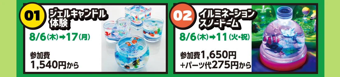 ジェルキャンドル体験／イルミネーションスノードーム