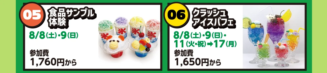 食品サンプル体験／クラッシュアイスパフェ