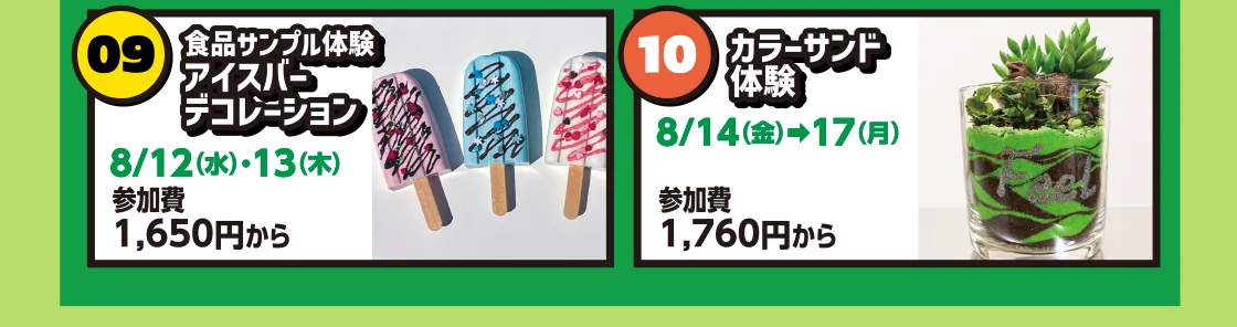 食品サンプル体験アイスバーデコレーション／カラーサンド体験
