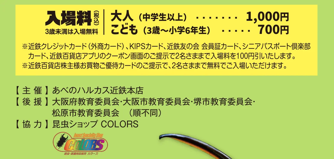 入場料