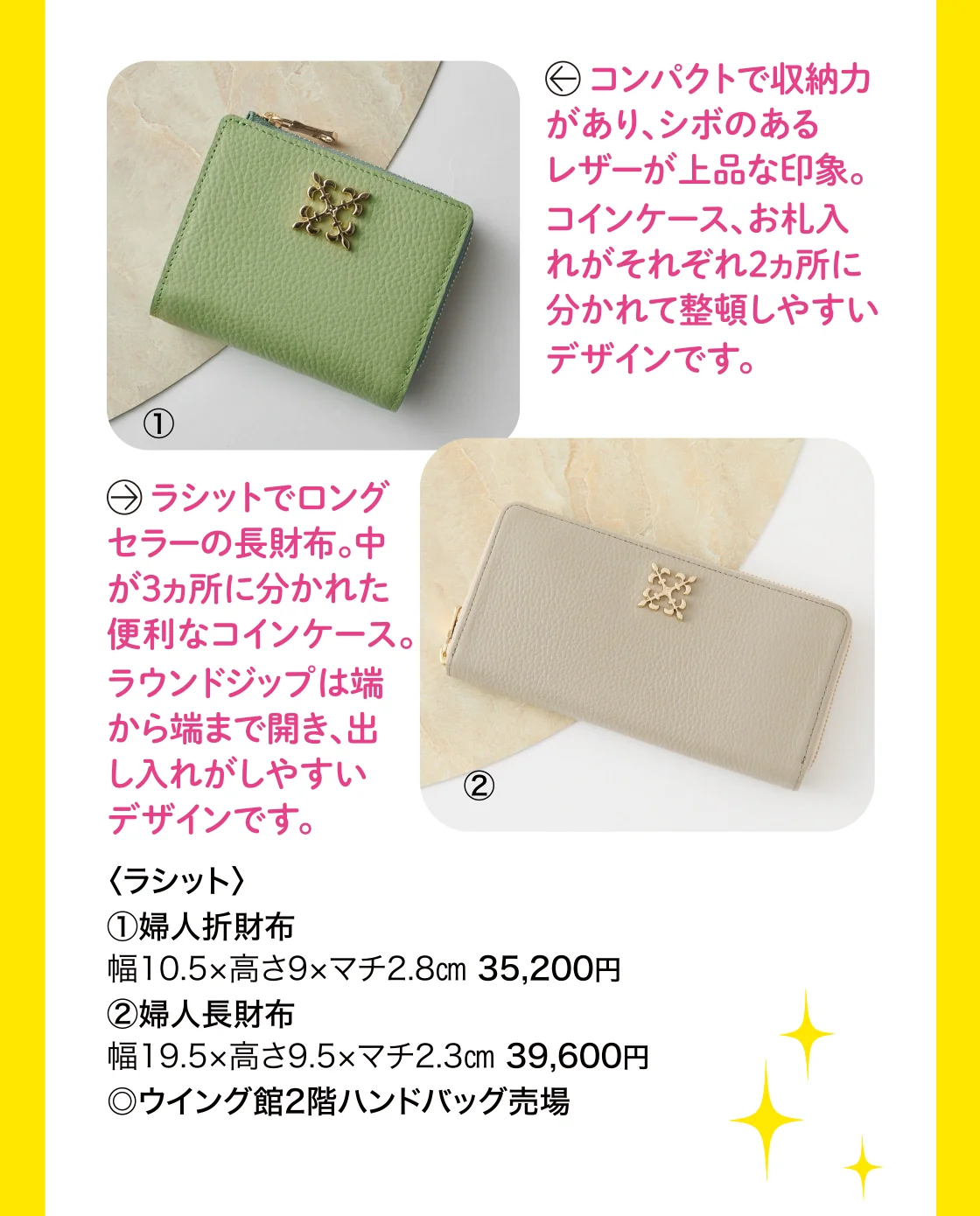 ラシットの婦人折財布・婦人長財布