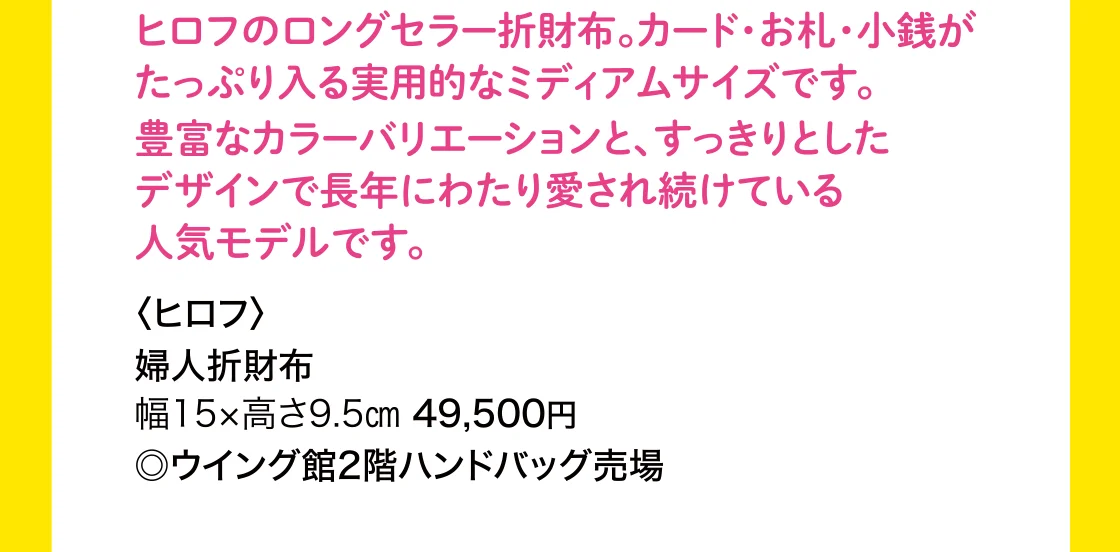 ヒロフのロングセラー折財布。カード・お札・小銭がたっぷり入る実用的なミディアムサイズです。