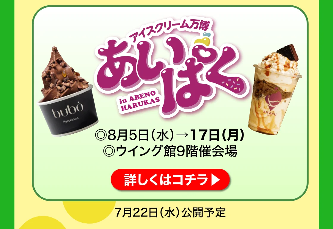 あいぱく 詳しくはこちら