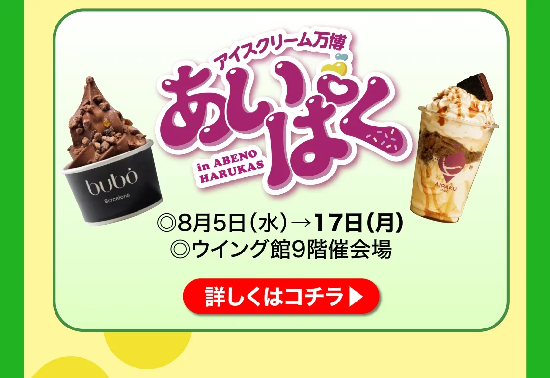 あいぱく 詳しくはこちら