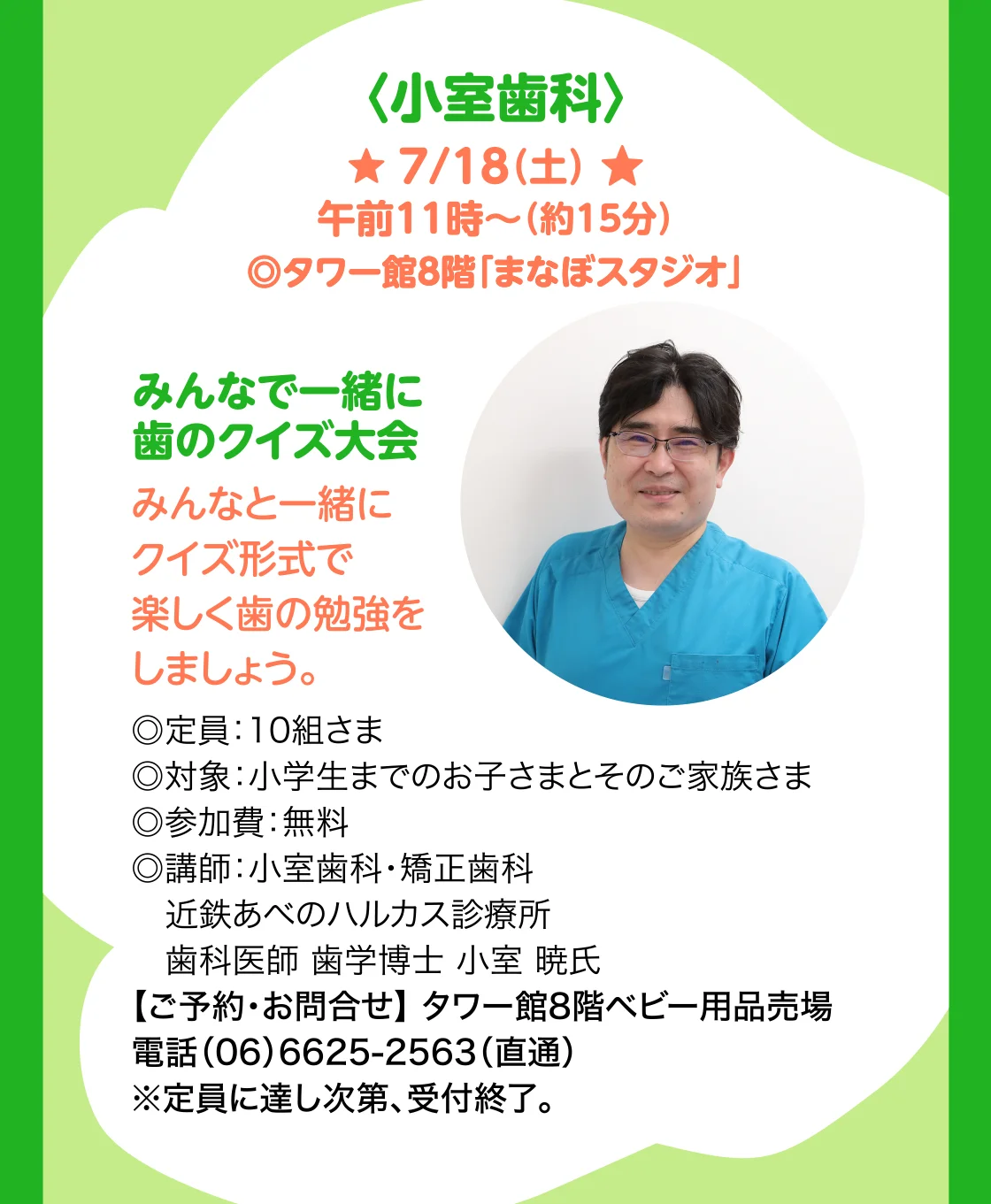 〈小室歯科〉みんなで一緒に歯のクイズ大会