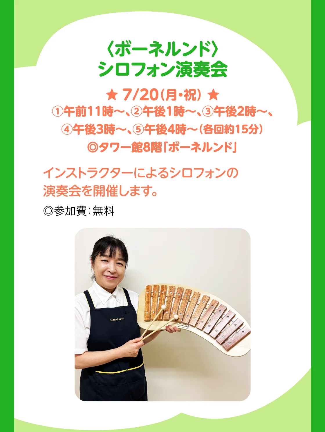 〈ボーネルンド〉シロフォン演奏会