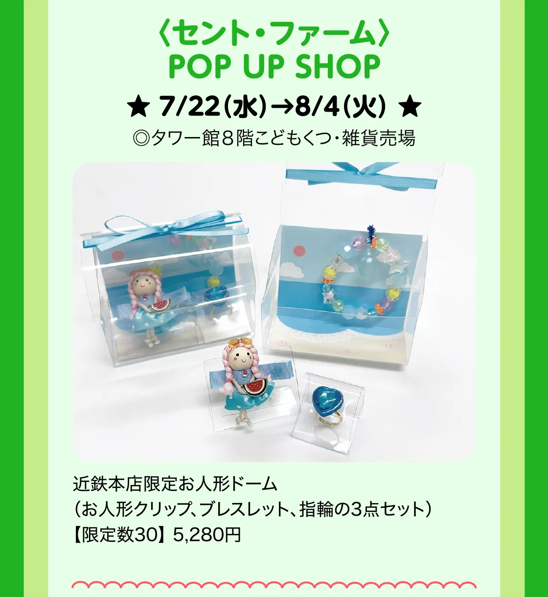 〈セント・ファーム〉POP UP SHOP