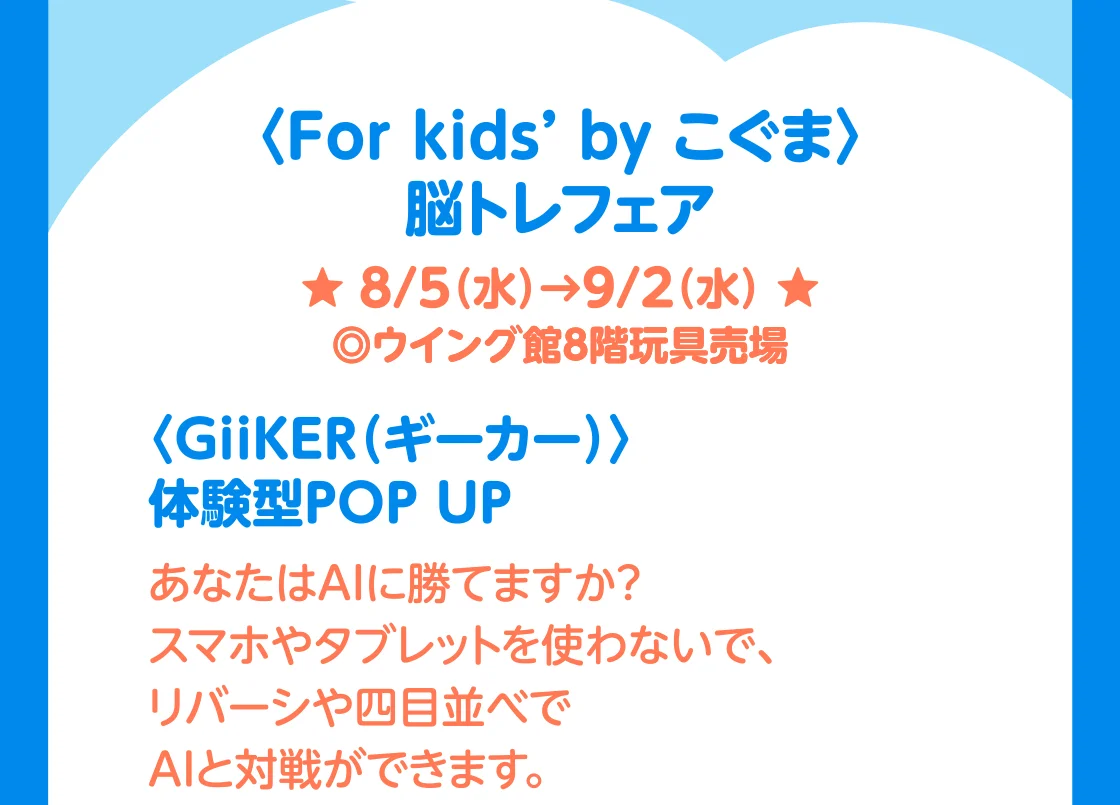 〈For kids’ by こぐま〉脳トレフェア