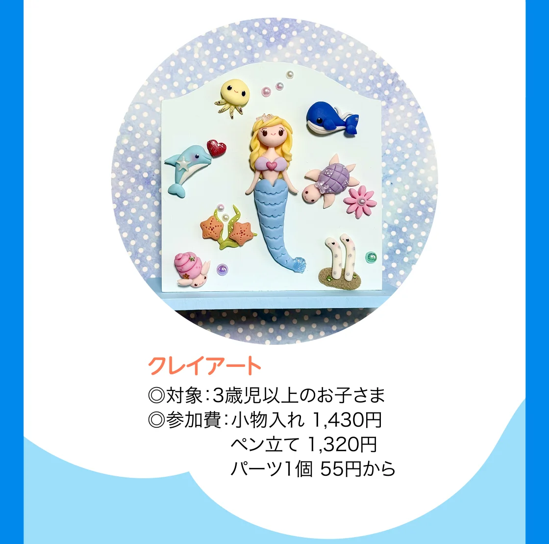 クレイアート
