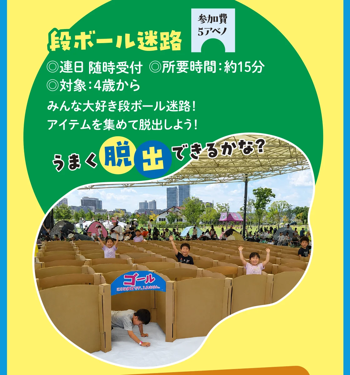 段ボール迷路 うまく脱出できるかな？