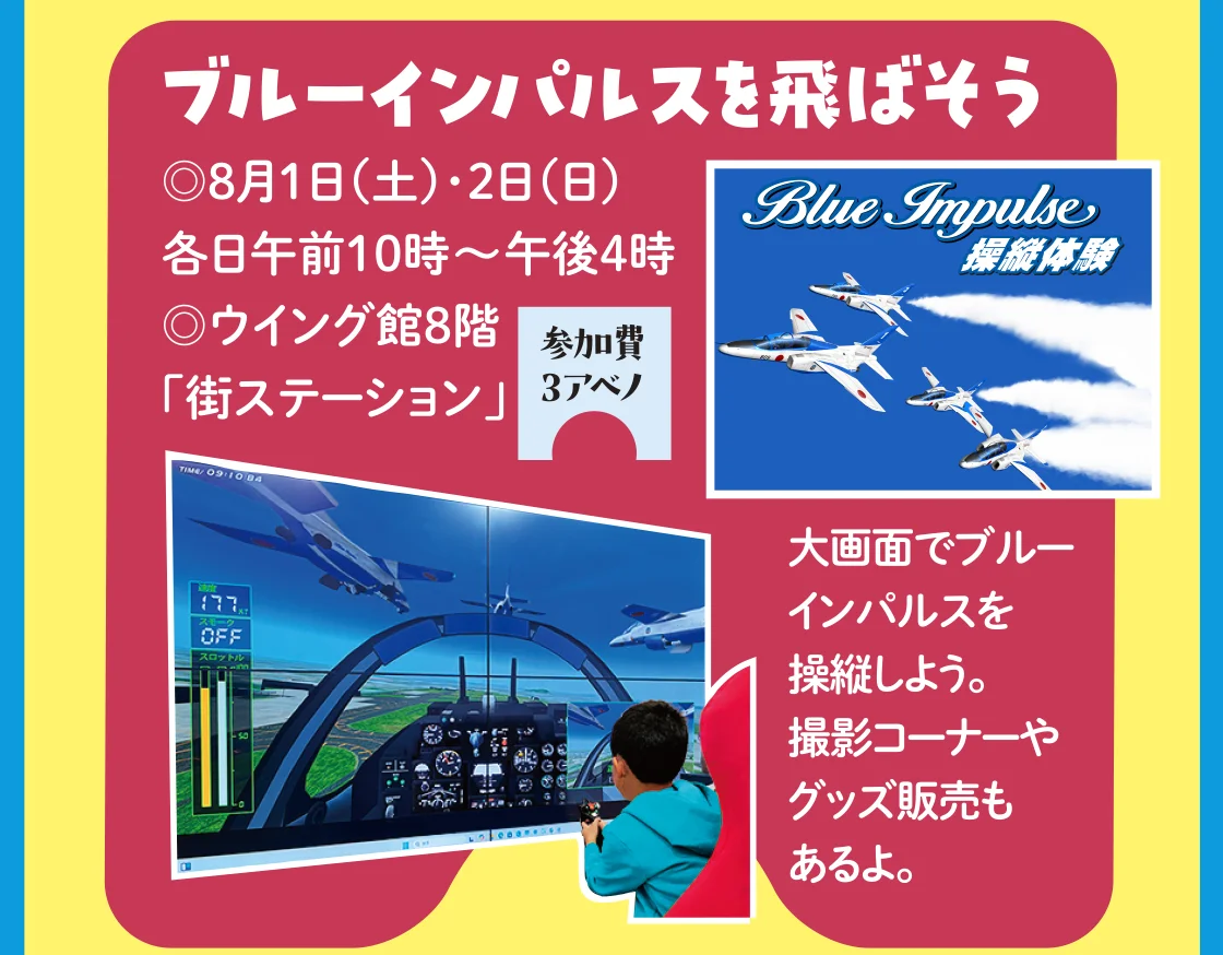 ブルーインパルスを飛ばそう