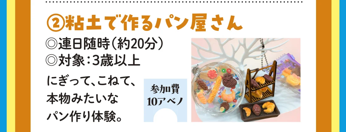 〈TANE〉粘土で作るパン屋さん