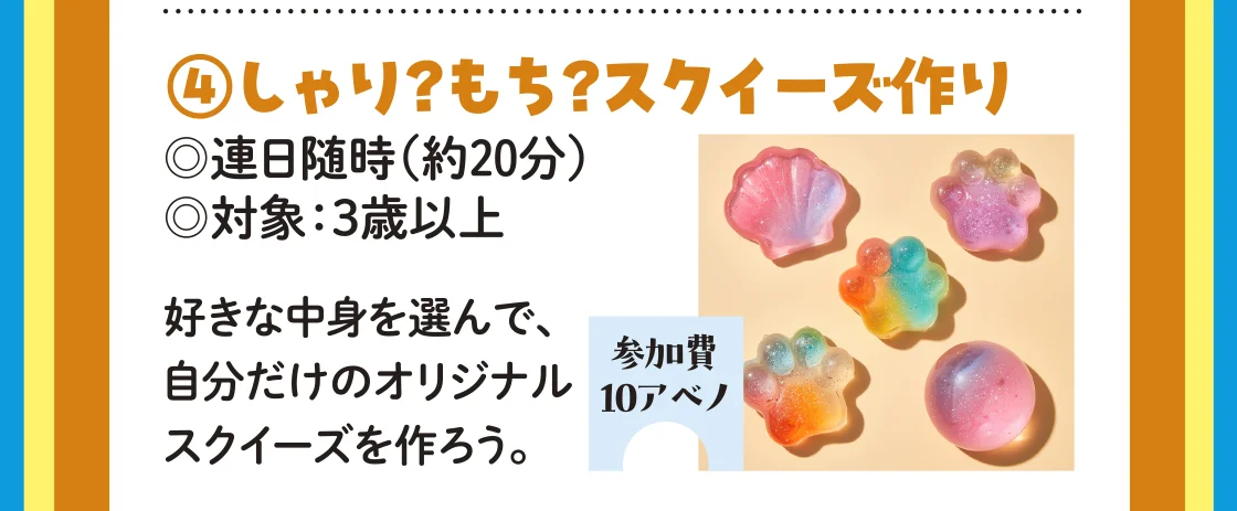 〈TANE〉しゃり？もち？スクイーズ作り