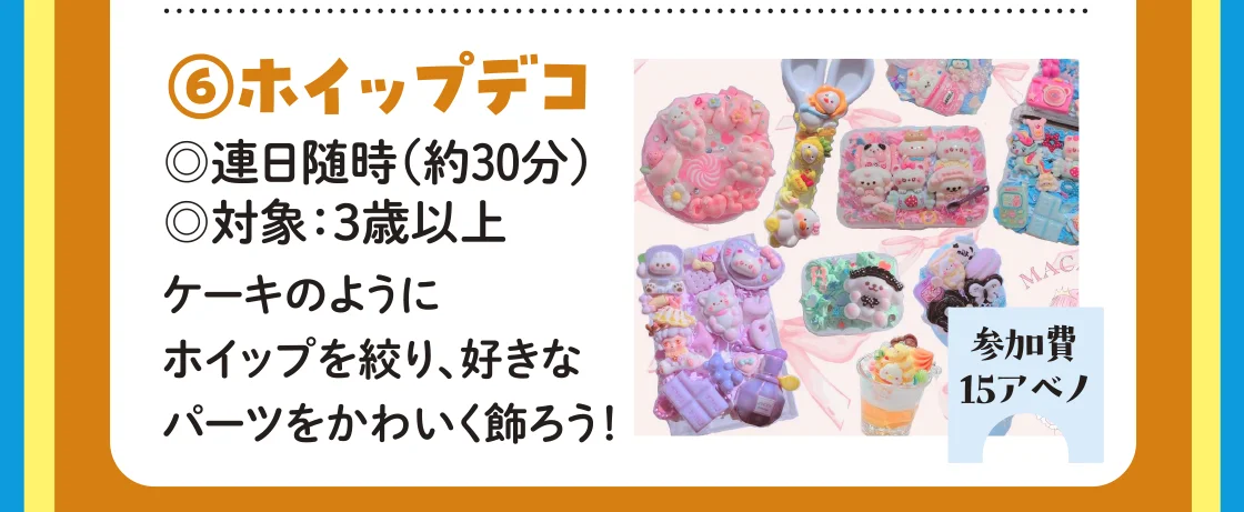 〈TANE〉ホイップデコ