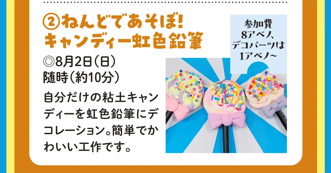 〈造形絵画教室こどものひみつ基地〉ねんどであそぼ！キャンディー虹色鉛筆