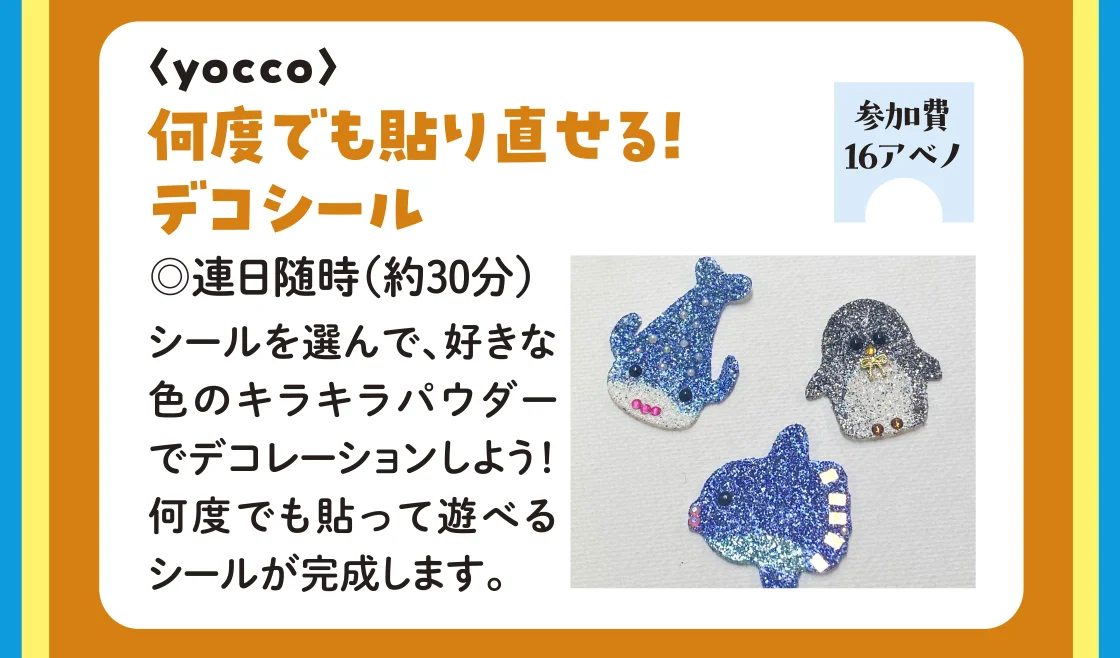 〈yocco〉何度でも貼り直せる！デコシール