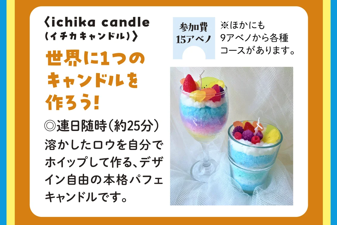 〈ichika candle（イチカキャンドル）〉世界に1つのキャンドルを作ろう！
