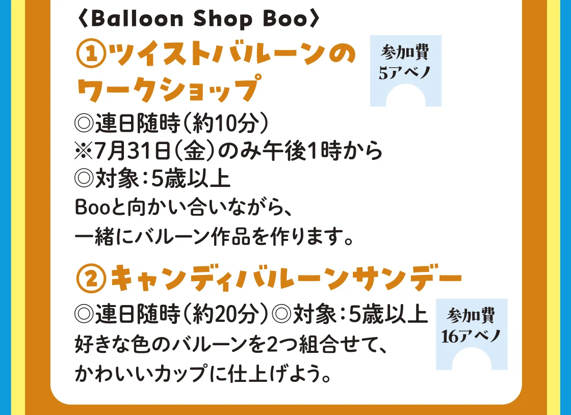 〈Balloon Shop Boo〉ツイストバルーンのワークショップ、キャンディバルーンサンデー