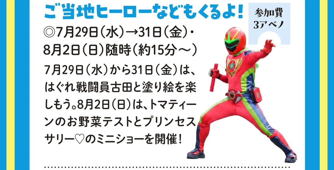 ご当地ヒーローなどもくるよ！