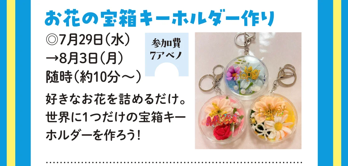 お花の宝箱キーホルダー作り