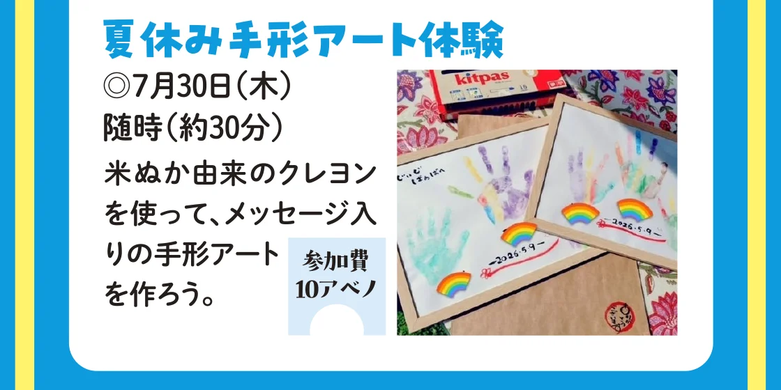 夏休み手形アート体験