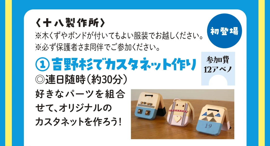 〈十八製作所〉吉野杉でカスタネット作り