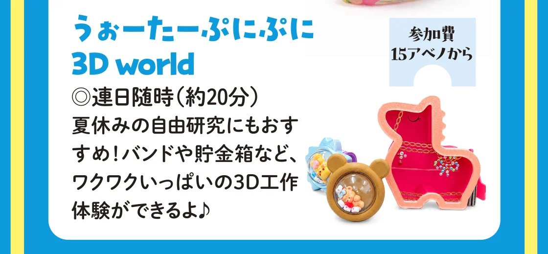 〈うぉーたーぷにぷにLAND〉うぉーたーぷにぷに3D world