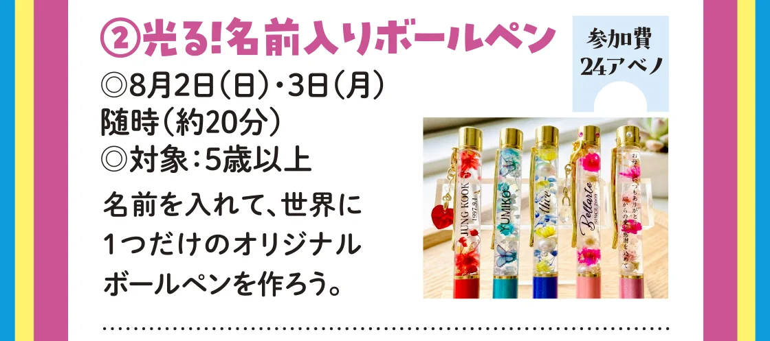 〈Bellarte（ベラルテ）〉光る！名前入りボールペン