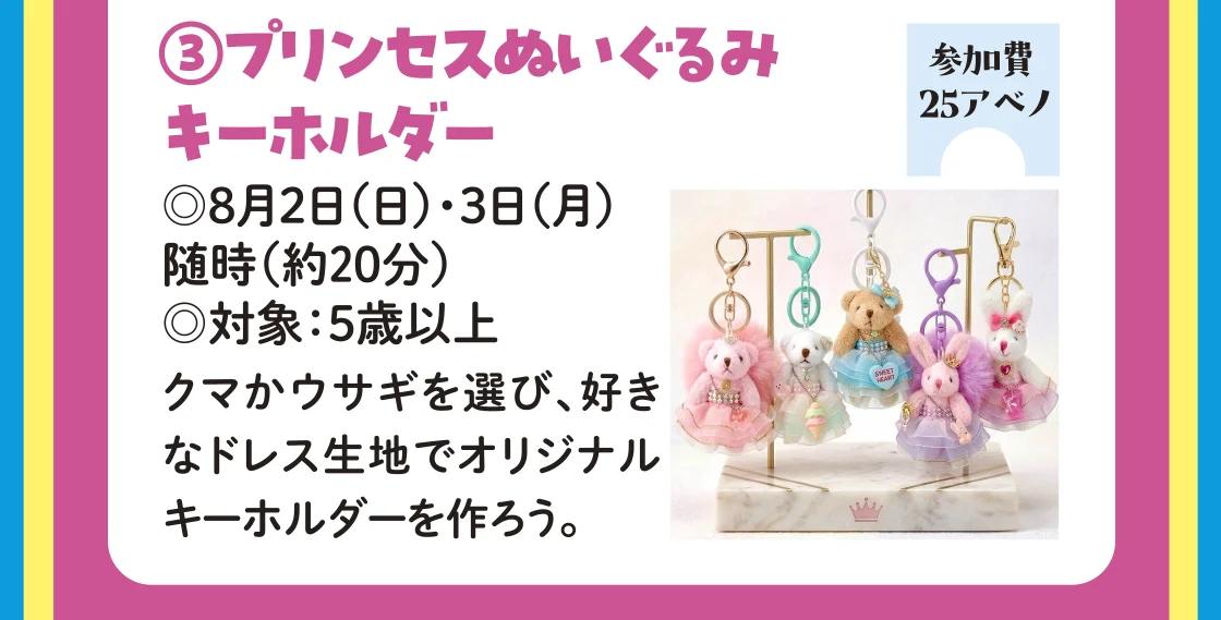 〈Bellarte（ベラルテ）〉プリンセスぬいぐるみキーホルダー