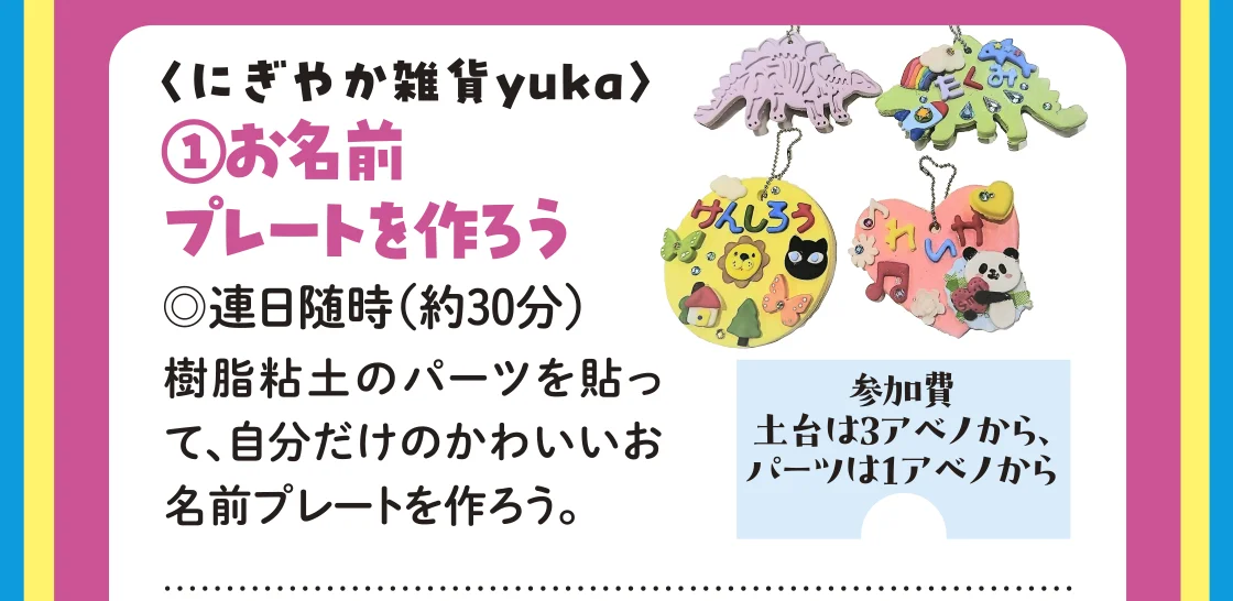 〈にぎやか雑貨yuka〉お名前プレートを作ろう