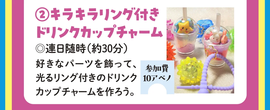 〈にぎやか雑貨yuka〉キラキラリング付きドリンクカップチャーム