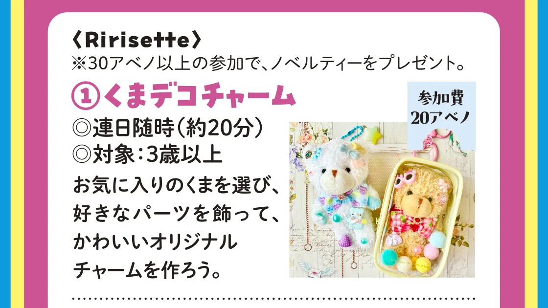 〈Ririsette〉くまデコチャーム