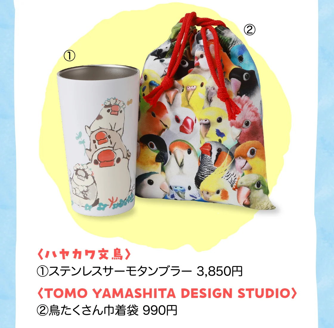 〈ハヤカワ文鳥〉ステンレスサーモタンブラー〈TOMO YAMASHITA DESIGN STUDIO〉鳥たくさん巾着袋